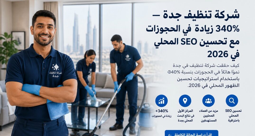 Jeddah Cleaning Company — 340% More Bookings with Local SEO in 2026