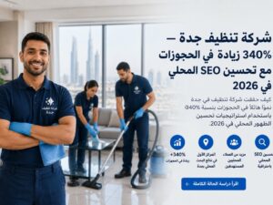 Jeddah Cleaning Company — 340% More Bookings with Local SEO in 2026
